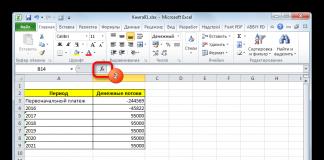 Вычисление NPV в Microsoft Excel